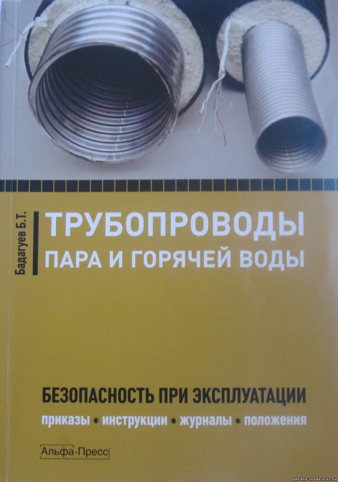производственная инструкция по эксплуатации трубопроводов пара и горячей воды